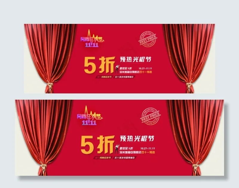 淘宝店铺打折促销海报psd模版下载