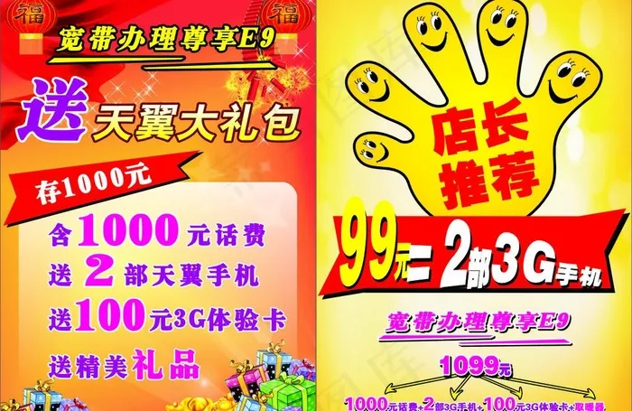 办理尊享e9 送天翼大礼包图片cdr矢量模版下载