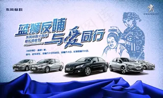 标致母亲节海报