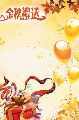 金秋送礼秋季海报PSD分层模