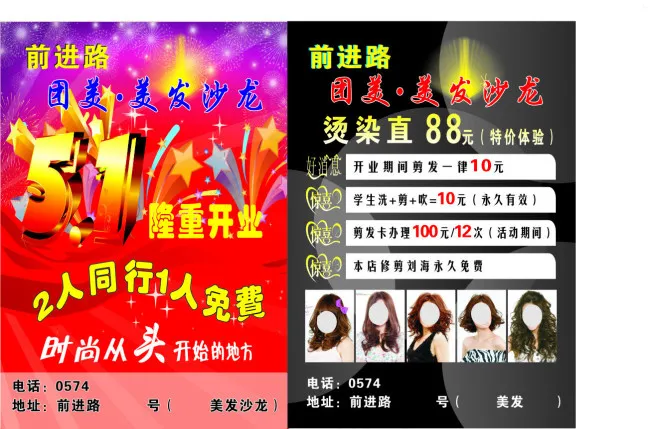 美发宣传单彩页cdr矢量模版下载