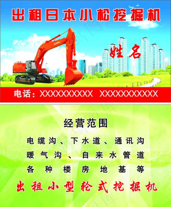 挖掘机名片cdr矢量模版下载