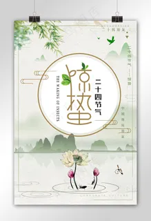 二十四节气中国风小清晰惊蛰海报ps...