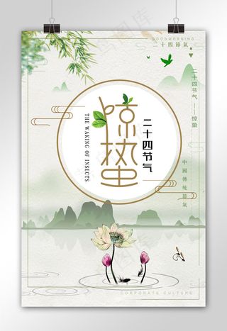 二十四节气中国风小清晰惊蛰海报ps...