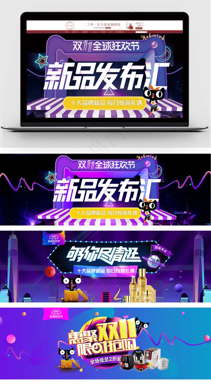 天猫淘宝双十一全球狂欢节(1920X600(DPI:72))psd模版下载
