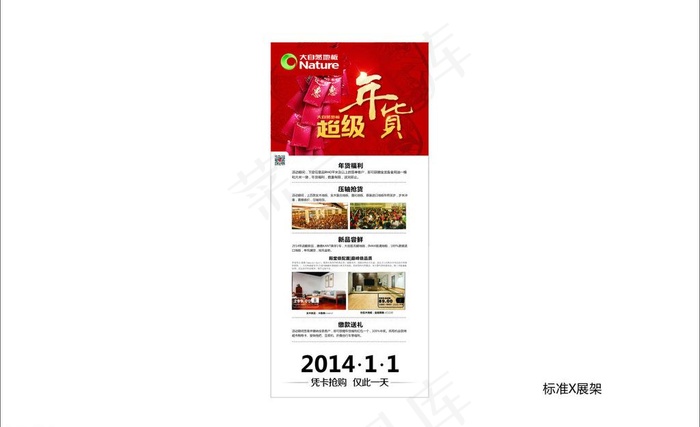 大自然展架图片(210X297)cdr矢量模版下载