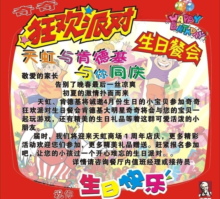 肯德基生日狂欢派对图片cdr矢量模版下载