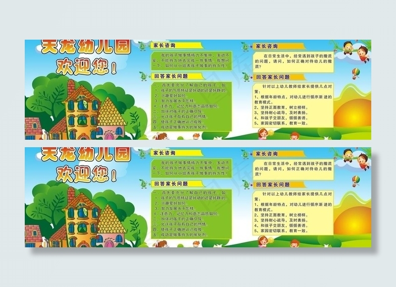 幼儿园图片cdr矢量模版下载
