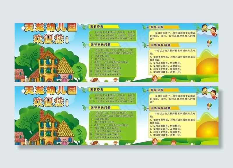幼儿园图片cdr矢量模版下载
