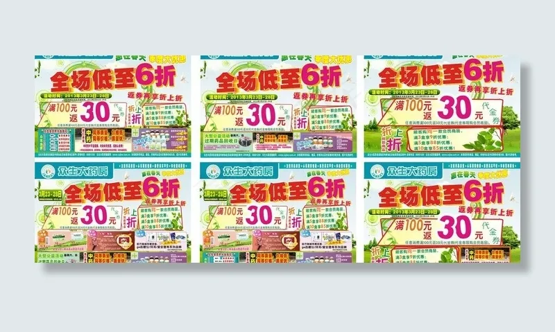 药店代金券图片(210X297)cdr矢量模版下载