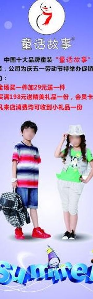 童话故事x展架图片