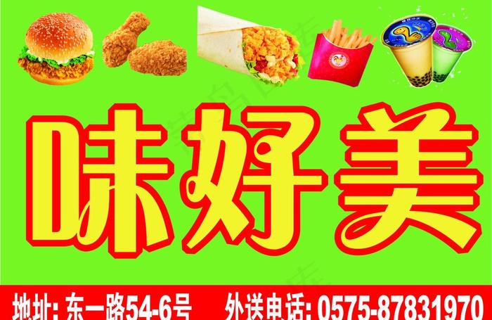 味好美图片cdr矢量模版下载