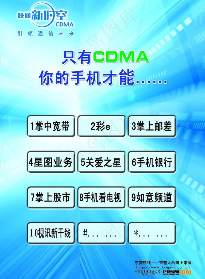 联通广告图片