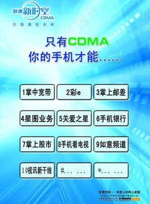 联通广告图片