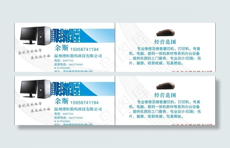数码科技电脑城名片图片cdr矢量模版下载