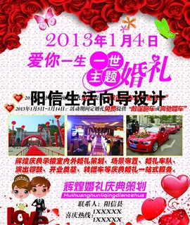 爱你一生一世主题婚礼海报图片