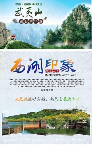 酒店游行旅行旅游宣传促销海报