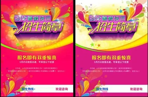 暑假培训招生简章图片