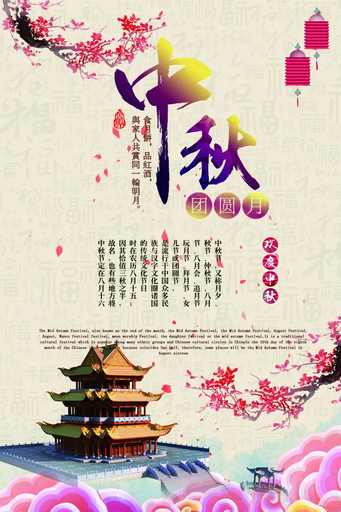 2017中国风中秋国庆节海报(3543X5315(DPI:150))psd模版下载