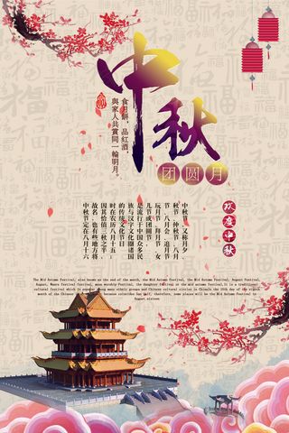 2017中国风中秋国庆节海报
