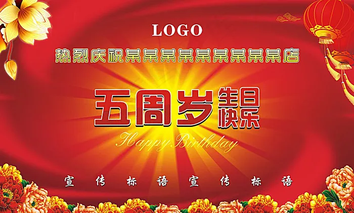 五周年庆 红色喜庆背景(210X297)cdr矢量模版下载