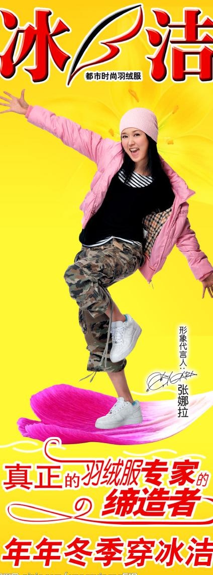 冰洁羽绒服易拉宝psd设计素材图片