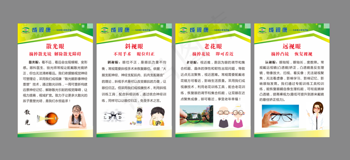 视力 展板cdr矢量模版下载