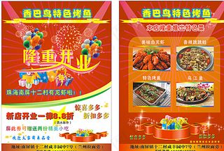 开业宣传单图片