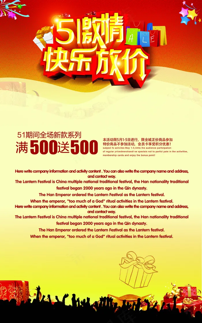 五一劳动节放价(3543X5669(DPI:300))psd模版下载