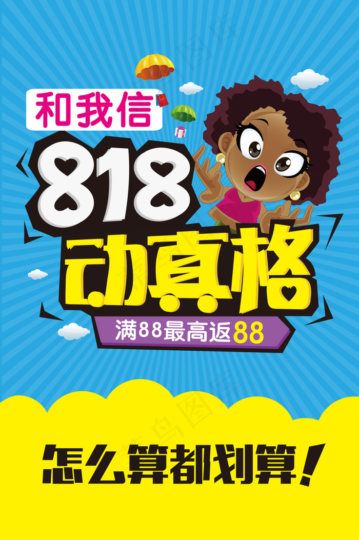 818动真格H5页面ai矢量模版下载