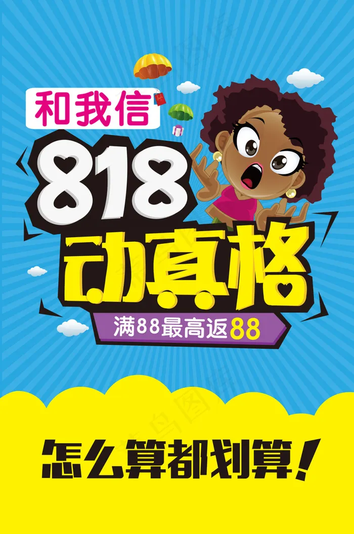 818动真格H5页面ai矢量模版下载
