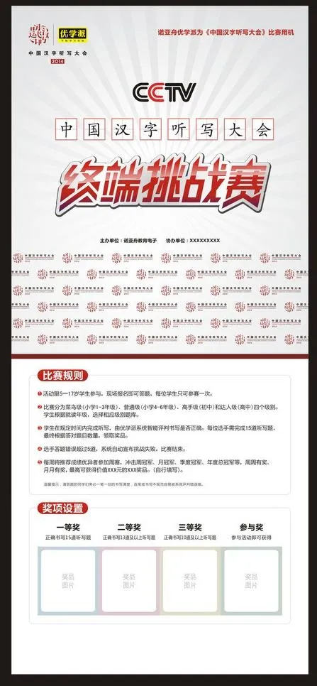 终端挑战赛 易拉宝图片cdr矢量模版下载