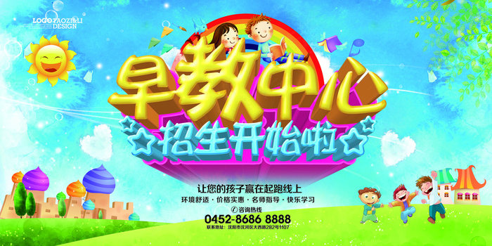 早教班儿童早教海报模板(7087X3543(DPI:300))psd模版下载