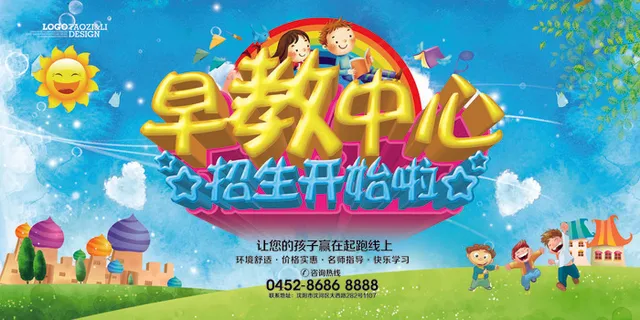 早教班儿童早教海报模板