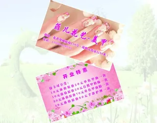 菲儿花艺美甲名片