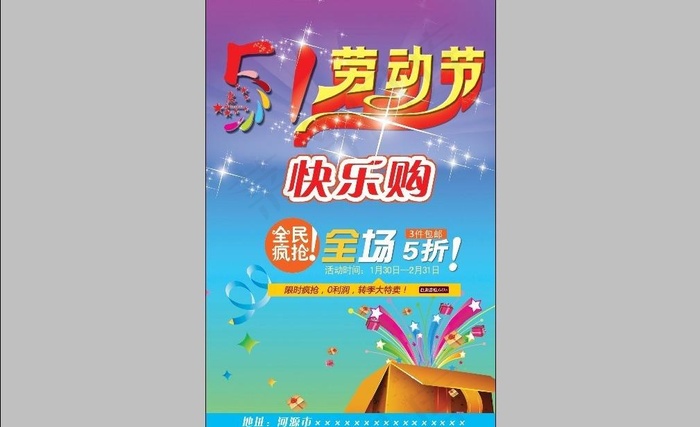 51劳动节图片psd模版下载
