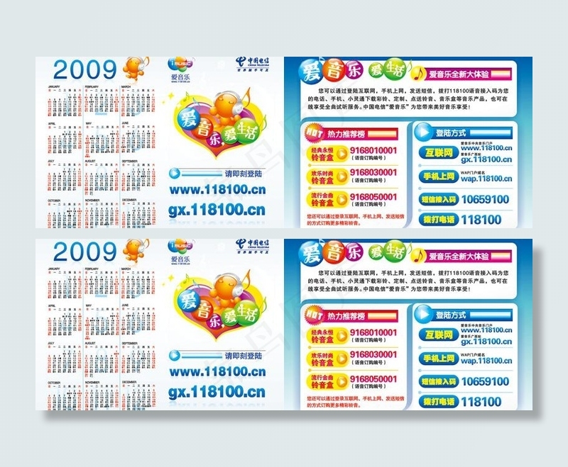 中国电信爱音乐名片型折页图片