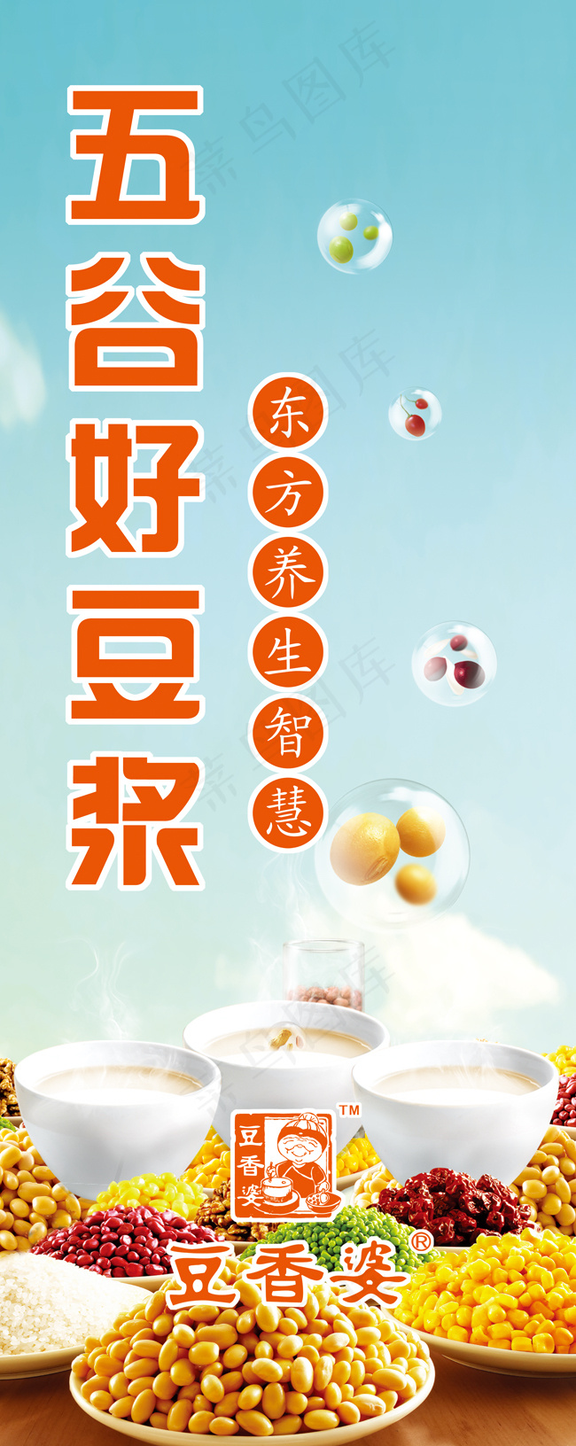 豆香婆广告系列(1970X4946(DPI:72))psd模版下载