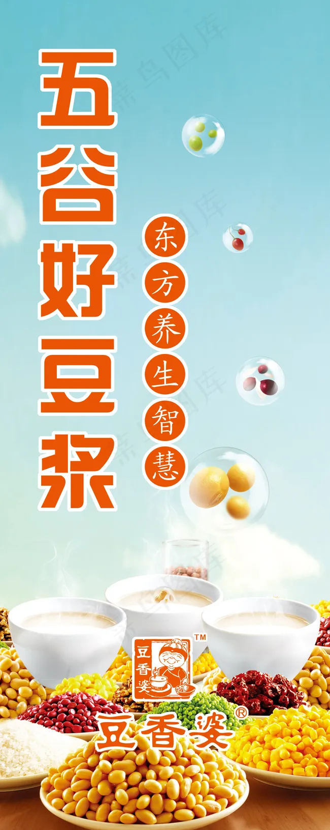 豆香婆广告系列(1970X4946(DPI:72))psd模版下载