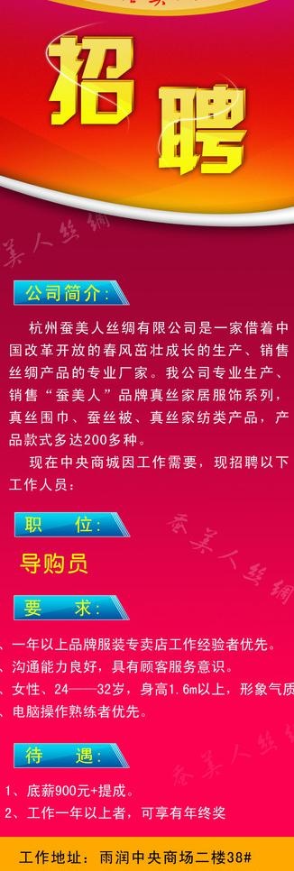 招聘x展架图片psd模版下载