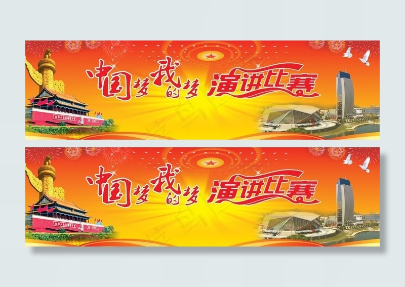 中国梦演讲比赛广告图片(3150X1059(DPI:200))psd模版下载