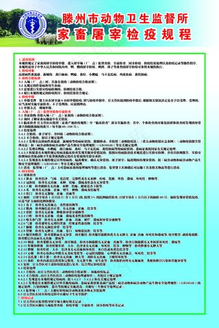 家禽屠宰检疫规程