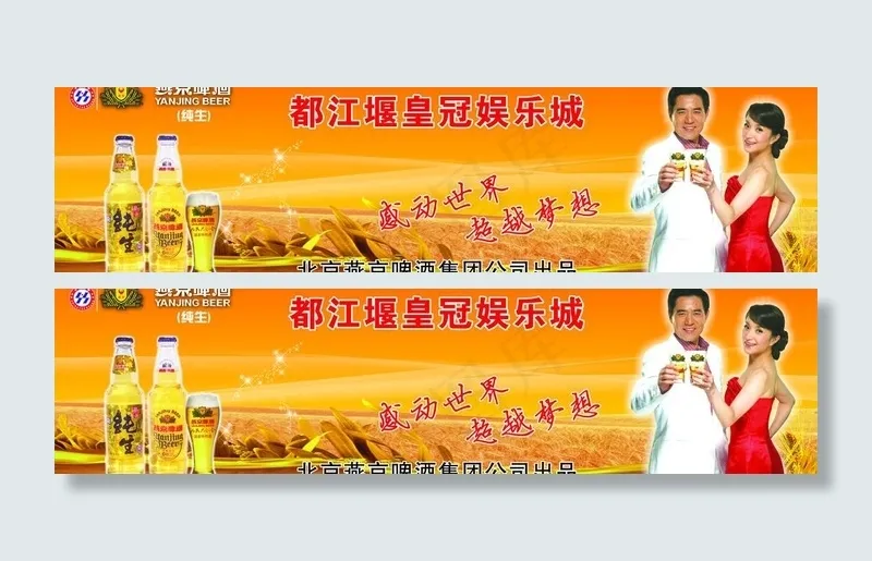 燕京啤酒海报图片cdr矢量模版下载