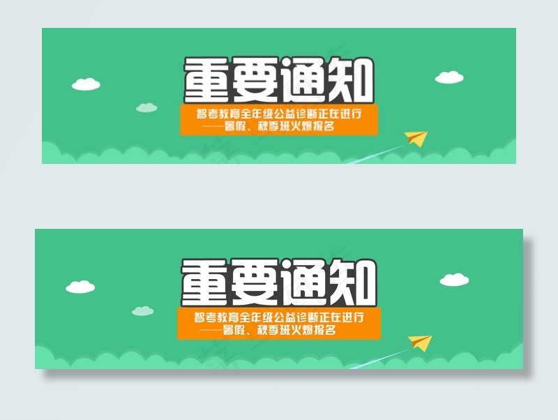 重要通知网页banner轮播图教育培训