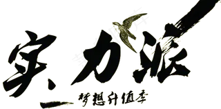 人才招聘校园招聘奔跑人物剪影素材