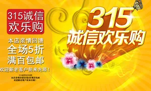 315 欢乐购