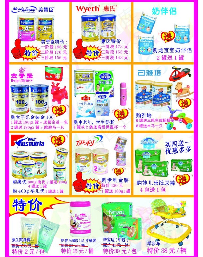 奶粉传单图片psd模版下载