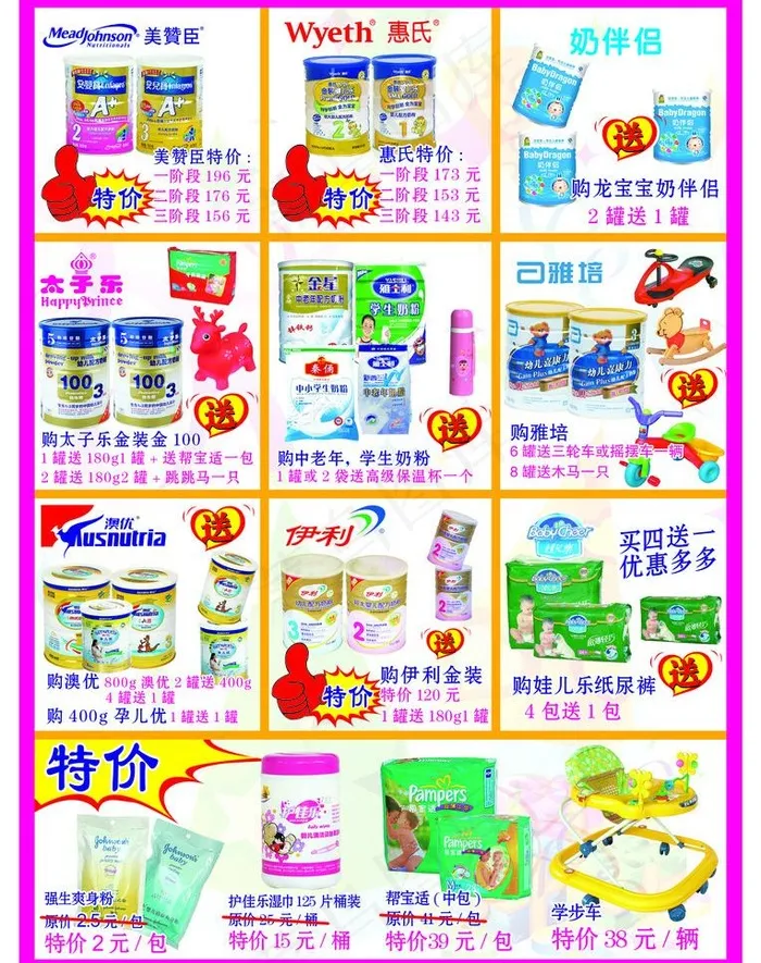 奶粉传单图片psd模版下载