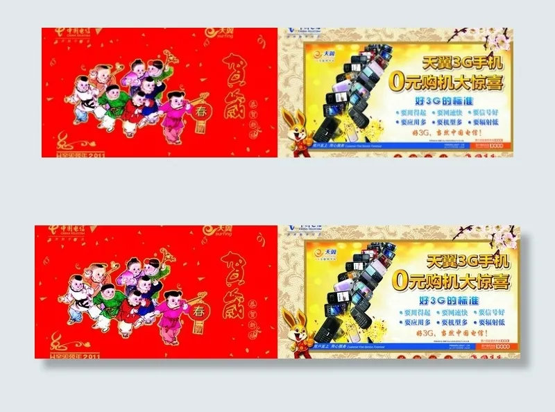 电信贺卡封面图片(5031X1665(DPI:300))psd模版下载