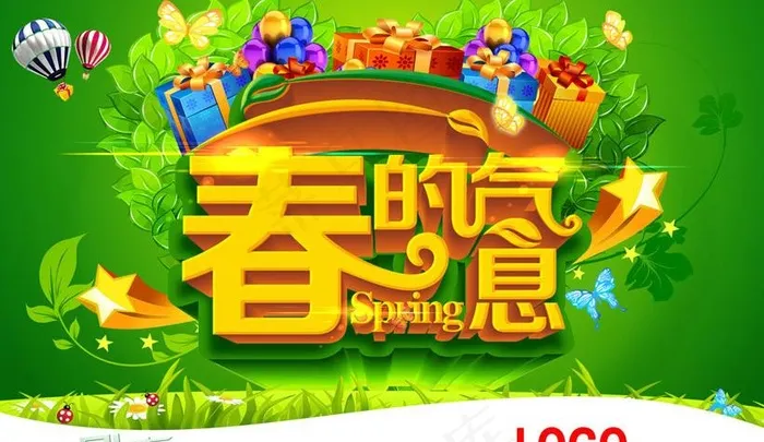 春的气息春季海报设计PSD素材(9921X6732(DPI:300))psd模版下载